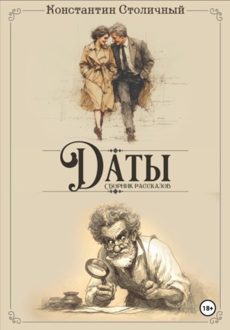 Даты