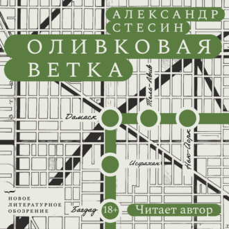 Оливковая ветка