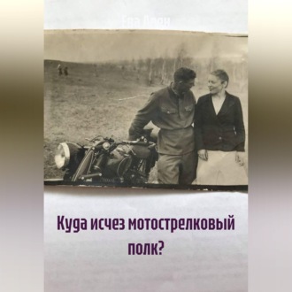 Куда исчез мотострелковый полк?