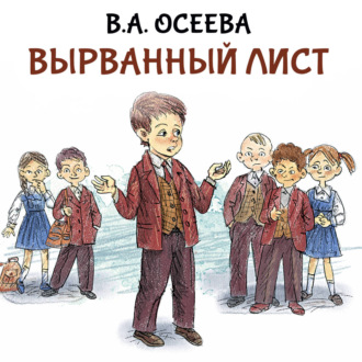 Вырванный лист