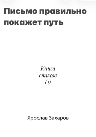 Книга стихов (1)
