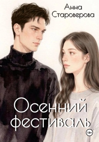Осенний фестиваль