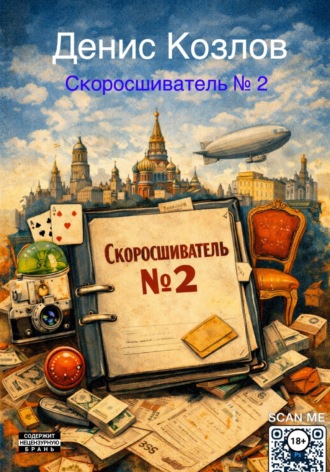 Скоросшиватель N* 2