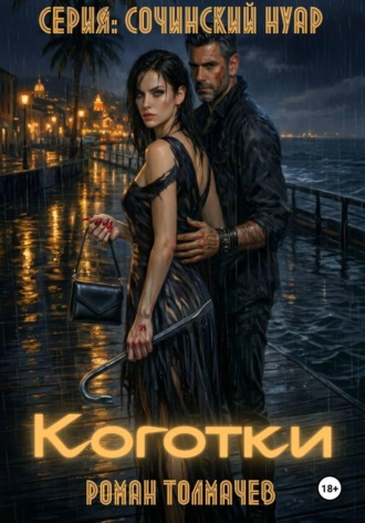 Коготки