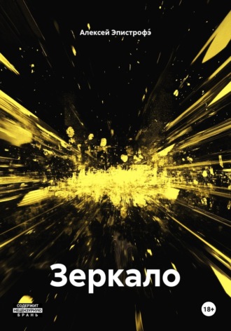 Зеркало