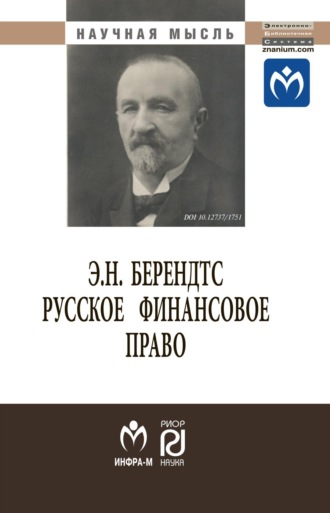 Русское финансовое право