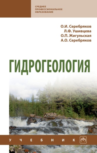 Гидрогеология