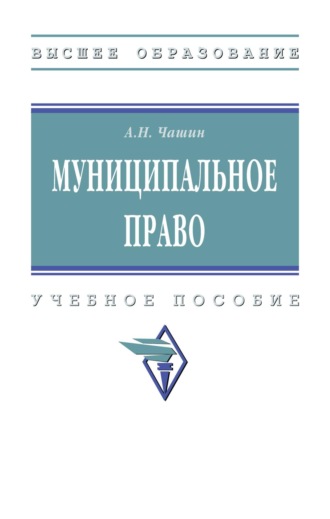 Муниципальное право