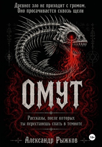 Омут