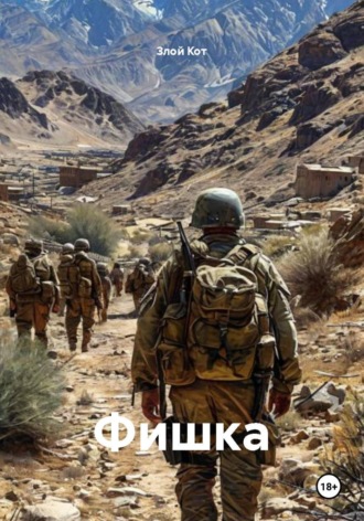 Фишка