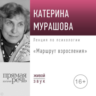 Лекция «Маршрут взросления»