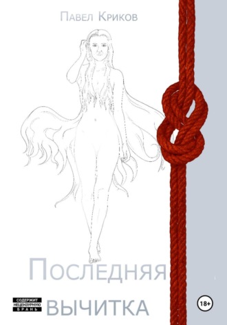 Последняя вычитка