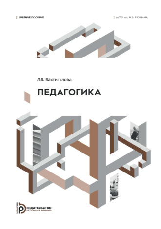 Педагогика