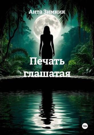 Печать глашатая