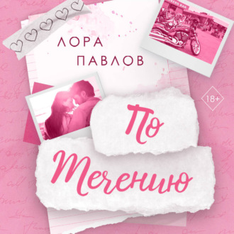 По течению