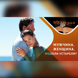 Кто такой мужчина и кто такая женщина сегодня?