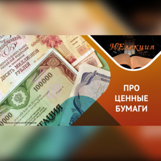Дивиденды/ быть или не быть…