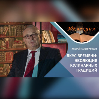ИСТОРИЯ ГАСТРОНОМИИ С ДРЕВНЕЙШИХ ВРЕМЕН