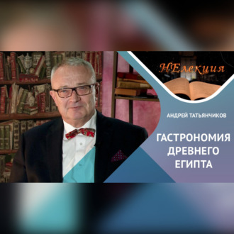 История гастрономии Древнего Египта