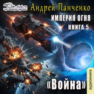 Война
