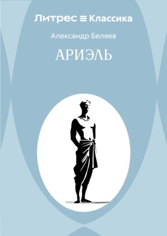 Ариэль