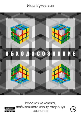 Обходясознание