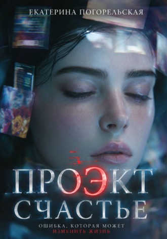 Проэкт "Счастье"