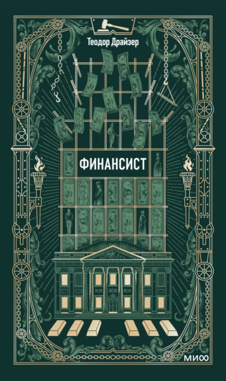 Финансист