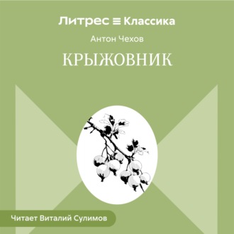 Крыжовник