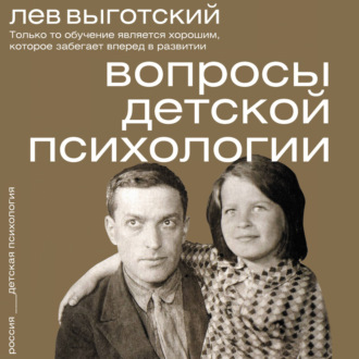 Вопросы детской психологии