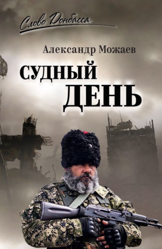 Судный день