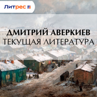 Текущая литература