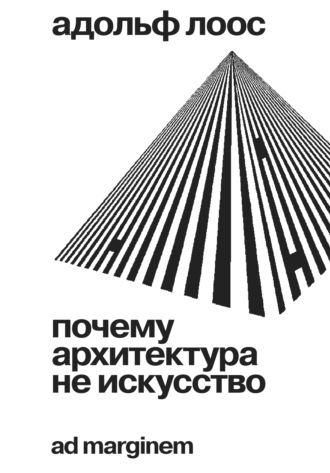 Почему архитектура не искусство