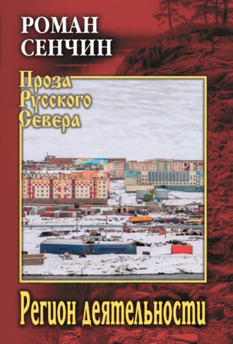 Регион деятельности