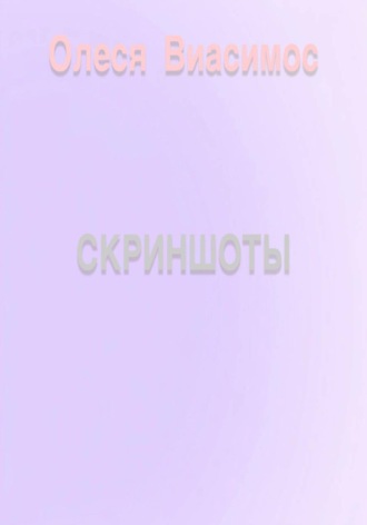 Скриншоты