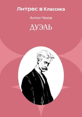 Дуэль