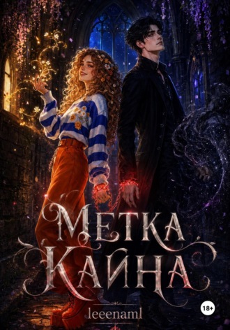 Метка Каина