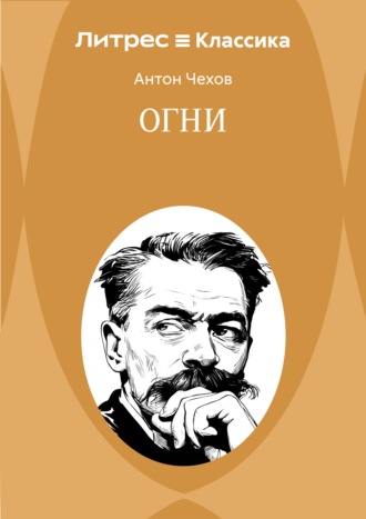 Огни
