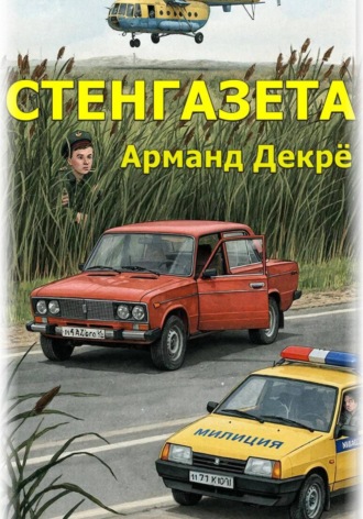 Стенгазета