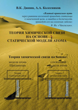 Теория химической связи на основе статической модели атома