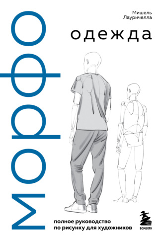 МОРФО. Одежда