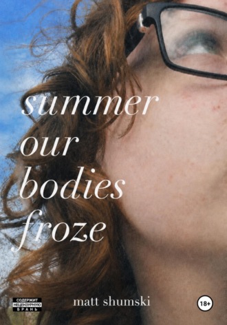 Summer Our Bodies Froze