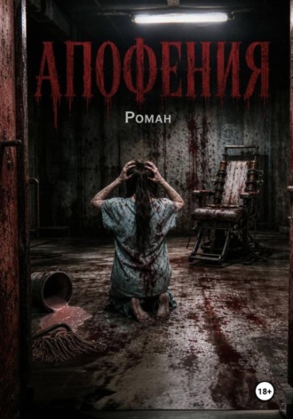 Апофения