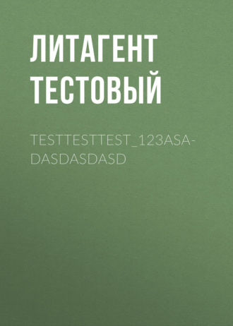 testtesttest_123asadasdasdasd