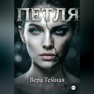 Петля