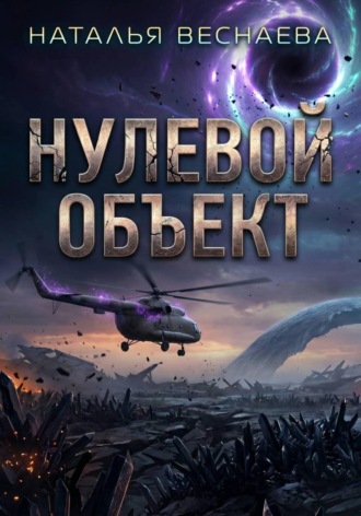 Нулевой объект