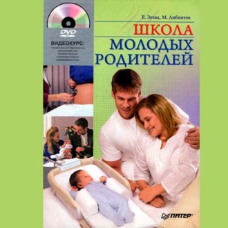 Школа молодых родителей