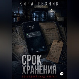 Срок хранения