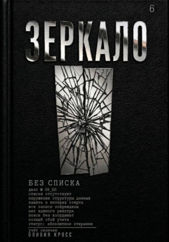 ЗЕРКАЛО