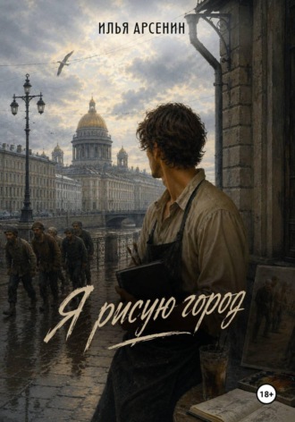 Я рисую город